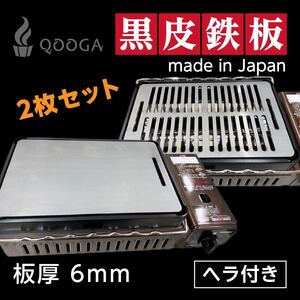 6mm 国内産 炉端大将 炙りや イワタニ 鉄板 キャプテンスタッグ キャンプ セット
