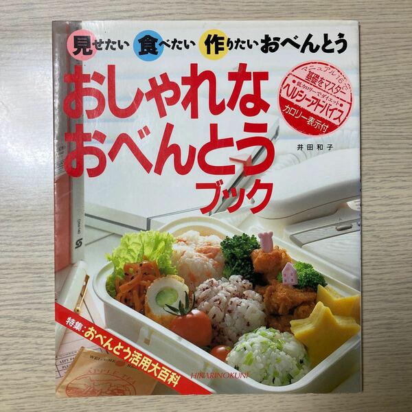 おしゃれな　お弁当　カロリー　