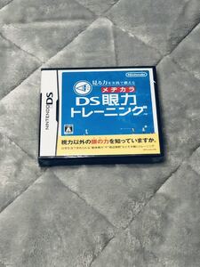 ニンテンドーDSソフト DS眼力トレーニング 未開封 送料無料