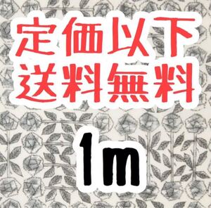 リバティ スリーピングローズ タナローン 生地