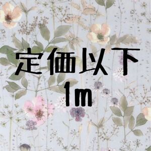 リバティ イルマ タナローン 生地