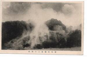 ◆　戦前絵葉書　鹿児島　桜島　新爆発口の側面