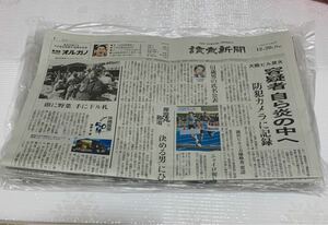 新聞紙まとめ売り(讀賣新聞)20部