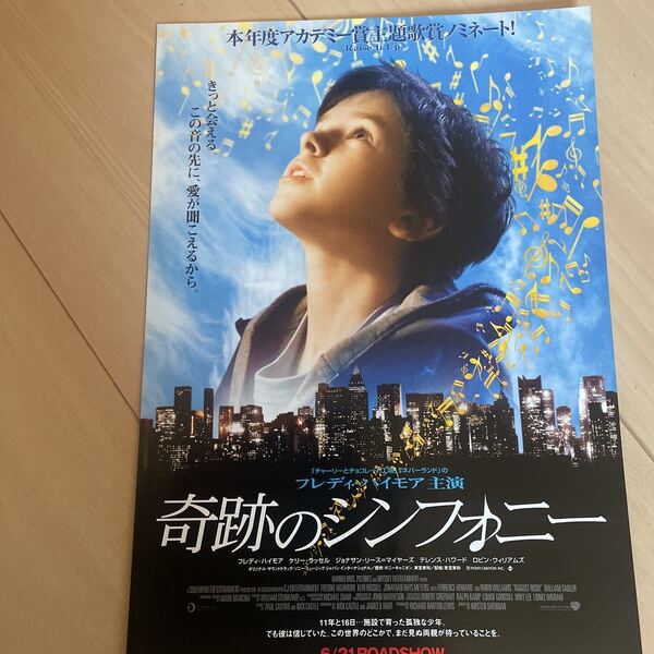 映画チラシ ・ポスターなど 映画番宣広告チラシ『奇跡のシンフォニー』 監督:カーステン・シェリダン 出演:フレディ・ハイモア