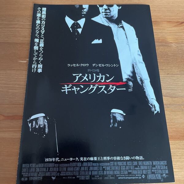 映画チラシ ・ポスターなど 映画番宣広告チラシ『アメリカン・ギャングスター』監督:出演:ラッセルクロウ デンゼル・ワシントン