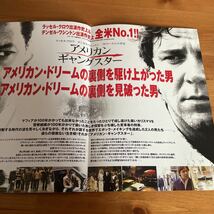 映画チラシ ・ポスターなど　映画番宣広告チラシ『アメリカン・ギャングスター』監督:出演:ラッセルクロウ　デンゼル・ワシントン_画像7