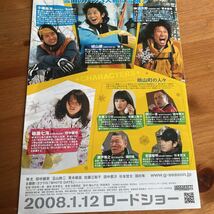 映画チラシ ・ポスターなど　映画番宣広告チラシ『銀色のシーズン』　監督:羽住英一郎　出演:瑛太　田中麗奈　玉山鉄二_画像9