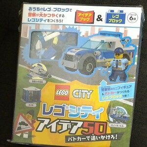 レゴシティ　アイデア50　パトカーで追いかけろ！新品