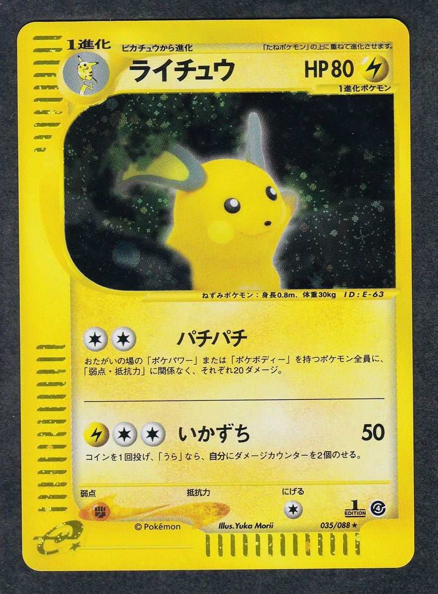 在庫限りsale Psa10 ピカチュウ 1st Ed ポケモンカードe 裂けた大地 ショッピングモール Www Feibm Com Co