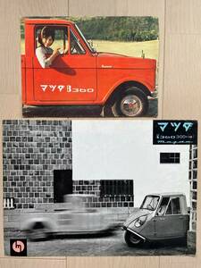 【旧車カタログ】マツダ B360／K360 カタログ（パンフレット）2冊セット
