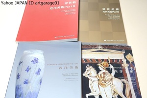 SHINWA ART AUCTION・シンワオークションカタログ4冊/浮世絵・近代美術・西洋美術/中川一政コレクション・プライベート蓄音機コレクション