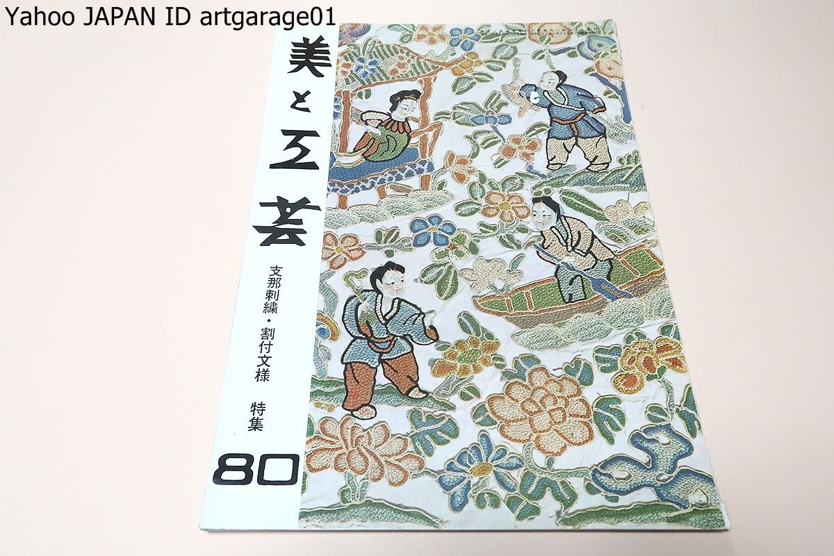 2024年最新】Yahoo!オークション -中国 刺繍(本、雑誌)の中古品・新品 