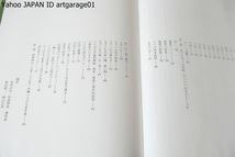 いけばな・おもろの華/吉田紫峯・沖縄華道文化研究会会長/直筆手紙/おもろ会独自の華道文化といえるものを創造して行きたいと念願している_画像4