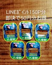 コカコーラ 綾鷹 LINEポイント30P 必ずもらえるキャンペーン入力用クーポンコード5枚分(LINEポイント150円分)_画像1