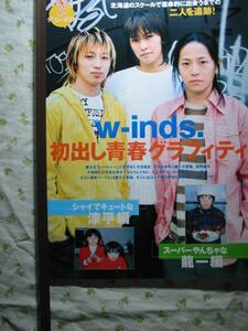 '05【幼少写真 青春グラフィティ】w-inds ♯ 