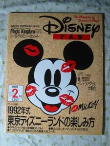 1992.02 【 vol.９ 】 disney fan ディズニーファン ◇