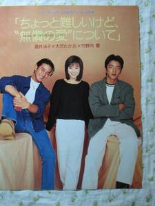 1995年【竹野内豊×酒井法子×大沢たかお】♯