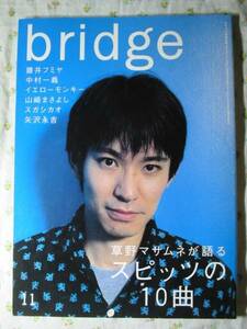bridge`98【表紙 草野マサムネ スピッツの10曲】 ◎