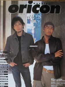 Oricon 2001.11【表紙 CHEMISTRY】ケミストリー