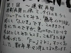 2003年 【基央連載 1回目】バンプオブチキン