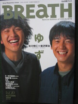 BREATH vol.10 表紙:ゆず 和田唱(TRICERATOPS) BUMP OF CHICKEN ウルフルズ_画像1