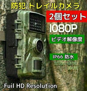 防犯 トレイルカメラ 2個 監視 小型 1080P フルHD ワイヤレス 屋外 熱感知 赤外線 人感 センサー 配線不要 電池式 防水 防塵 IP66 駐車場 