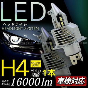 ledヘッドライト h4 1本 12V 24V 汎用 フォグランプ 爆光 交換 バルブ 車検対応 ホワイト ユニット ポジション 車 バイク Hi/Lo ポン付け