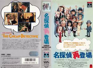 ●ＶＨＳ●　名探偵再登場 (1978)　ピーター・フォーク