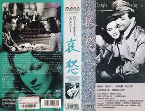 ●ＶＨＳ●　哀愁 (1940)　ヴィヴィアン・リー
