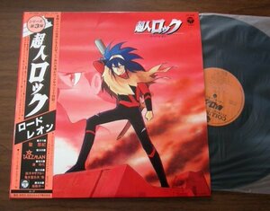 【LP】超人ロック ロードレオン