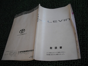 『A296』AE111,4AG,レビン,BZG,LEVIN 取扱説明書,取扱書取説,f-