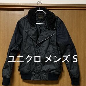 ユニクロ UNIQLO メンズ Sサイズ 黒 ブラック 森下公則コラボ 限定ライダースジャケット