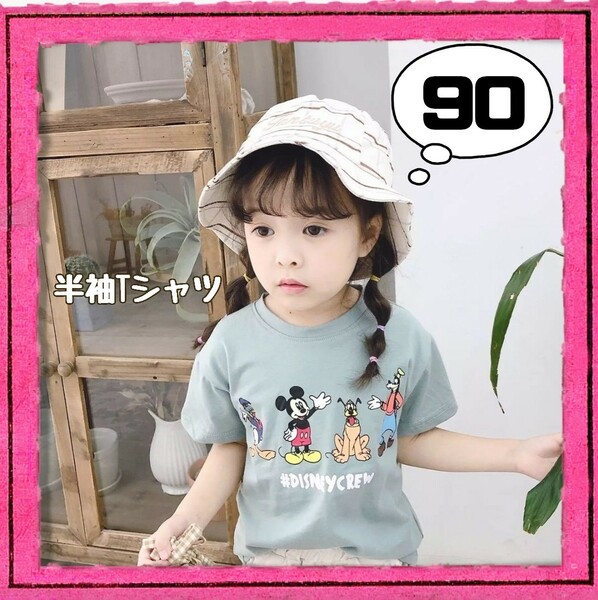 【早い者勝ち・在庫限り】ディズニーフレンズ 半袖Tシャツ 90 くすみグリーングレー