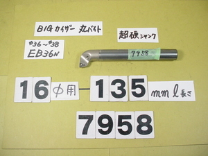 BIG-KAISER 丸バイト装着タイプヘッド用　バイトホルダー 先端EB36N　超硬シャンク　ST16W-M10-100 中古品　7958