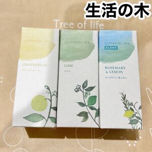 ローズマリー&レモン グレープフルーツ ライム 生活の木 エッセンシャルオイル 精油 アロマオイル