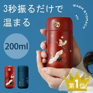 フルフルボトル 瞬間伝温 水筒 200ml 和柄 おしゃれ ケータイマグ ミニボトル レッド