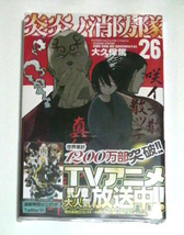 炎炎ノ消防隊　26巻　初版帯付き　大久保篤著　※訳有り品　送料185円_画像1