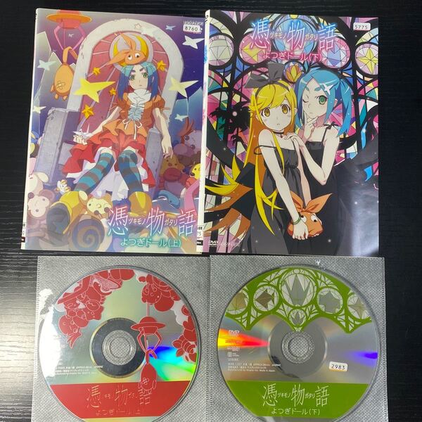 憑物語 よつぎドール 全2枚 上、下 全巻セット DVD 中古品 レンタル落ちDVD
