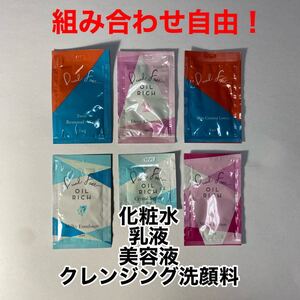 化粧水、乳液、美容液、クレンジング洗顔料 試供品 10個