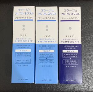 コラージュフルフルネクストシャンプー&リンス すっきりさらさらタイプ 3本セット