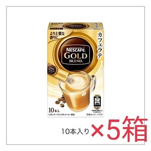 ネスレ ネスカフェ ゴールドブレンド スティックコーヒー50本