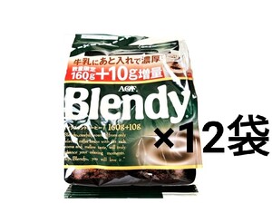 AGF ブレンディ インスタントコーヒー 袋 160g+10g増量×12袋
