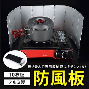 折りたたみ アルミ 防風板 アウトドア バーベキュー 調理