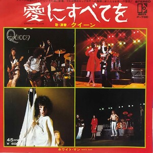 クイーン QUEEN 愛にすべてを シングルレコード