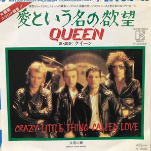 クイーン QUEEN　愛という名の欲望　シングルレコード