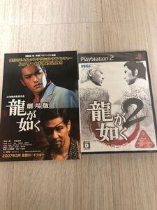 龍が如く2