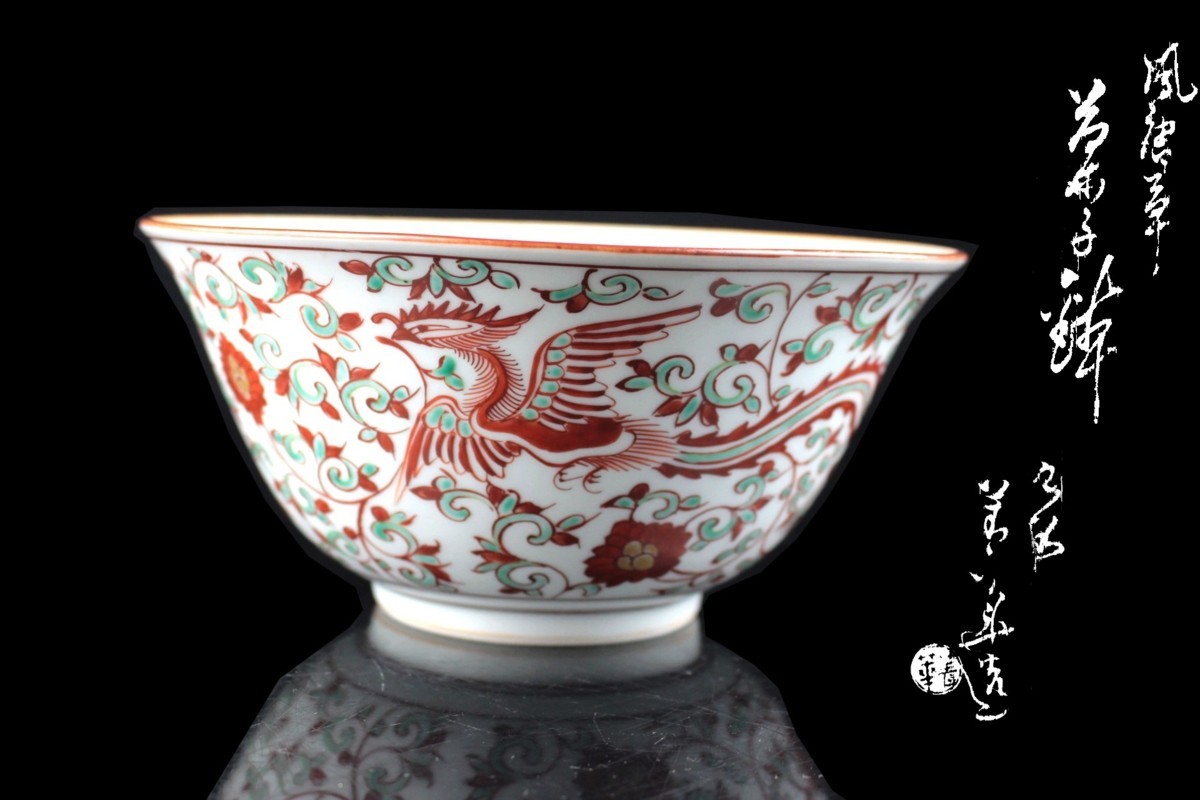 須田菁華作 天啓赤絵写手付菓子鉢 www.childnepal.org
