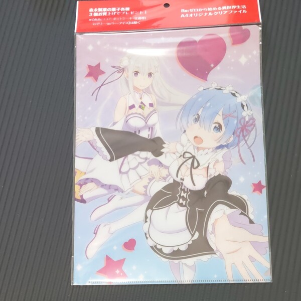 リゼロ クリアファイル イオン限定 A4クリアファイル
