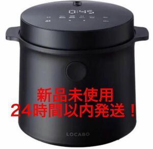 炊飯器　LOCABO　糖質カット炊飯器 JM-C20E-B