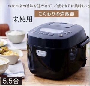 アイリスオーヤマ 炊飯器5.5合/ 糖質カット炊飯器